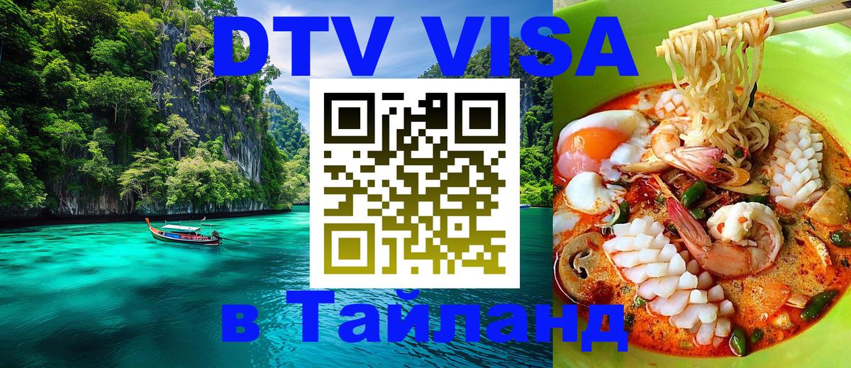 DTV Visa Thailand — прайс и условия, виза без дополнительных документов - Районг 