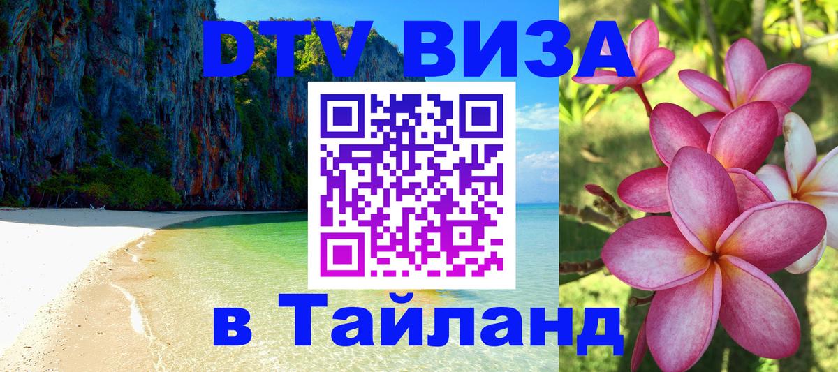 Visa в Таиланд 